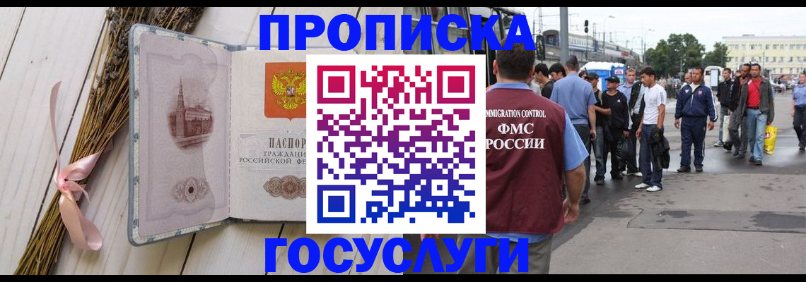 временная прописка в Волосово